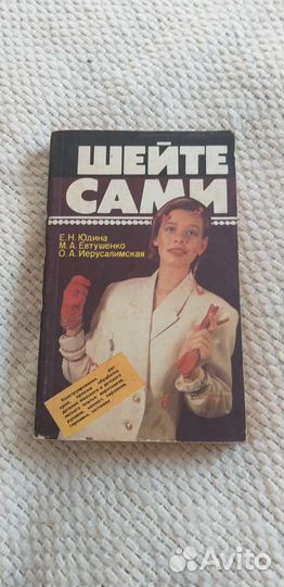 Книги по кройке и шитью