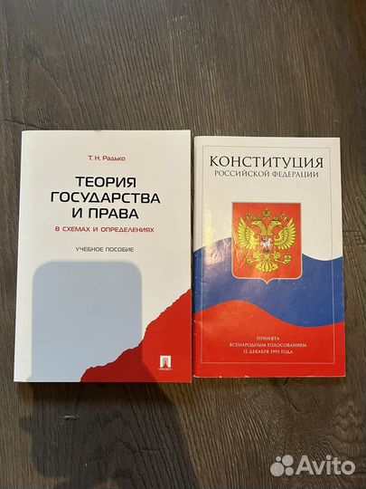 Конституция