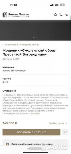 Мощевик «Смоленский образ Пресвятой Богородицы»