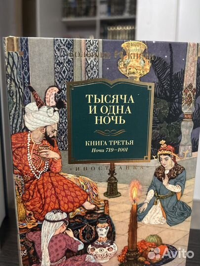 Книги 1000 и одна ночь