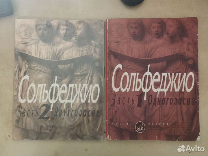 Сольфеджио одноголосие часть 1, двухголосие часть2