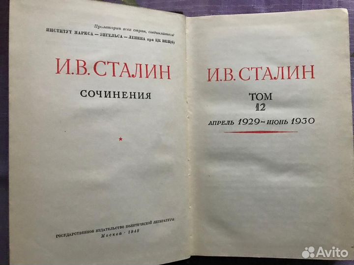 Собрание сочинений Сталина