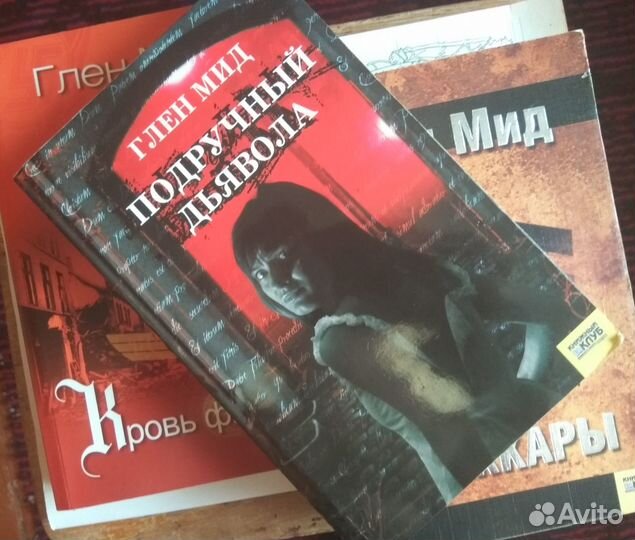 Глен мидподручный Дьявола