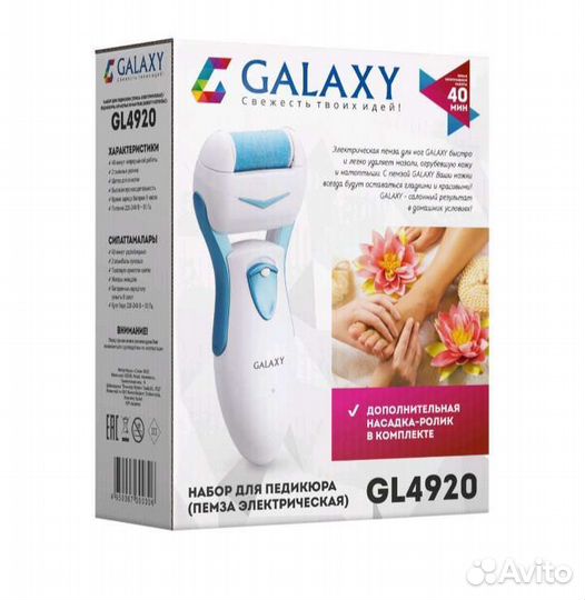 Набор для педикюра Galaxy