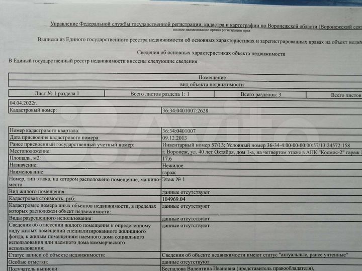 Гараж, 18 м²