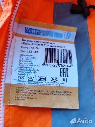 Костюм для защиты от воды. Waterproof line