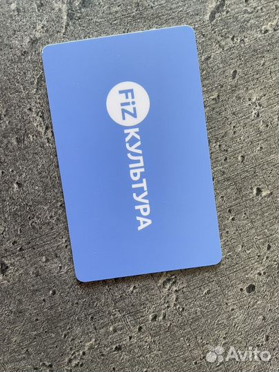 Абонемент в фитнес клуб Физкультура