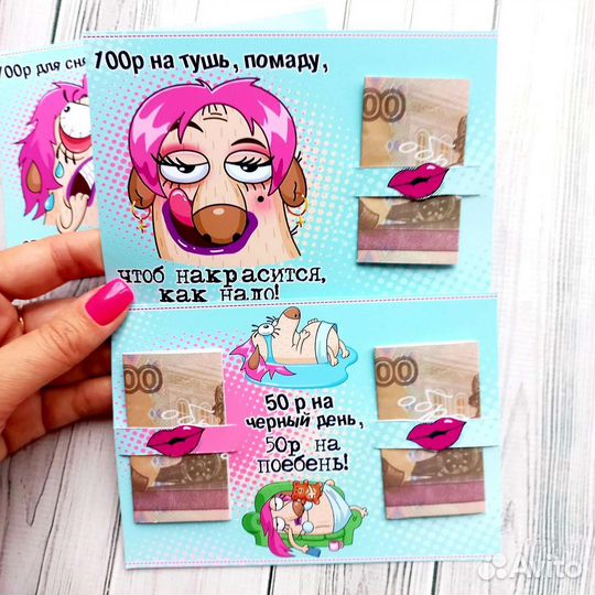 Открытки для денег