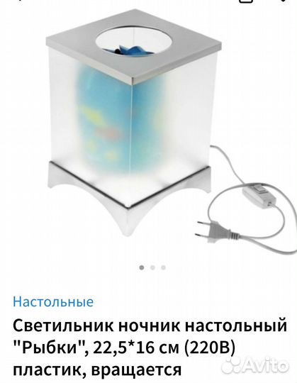 Ночник- рыбки