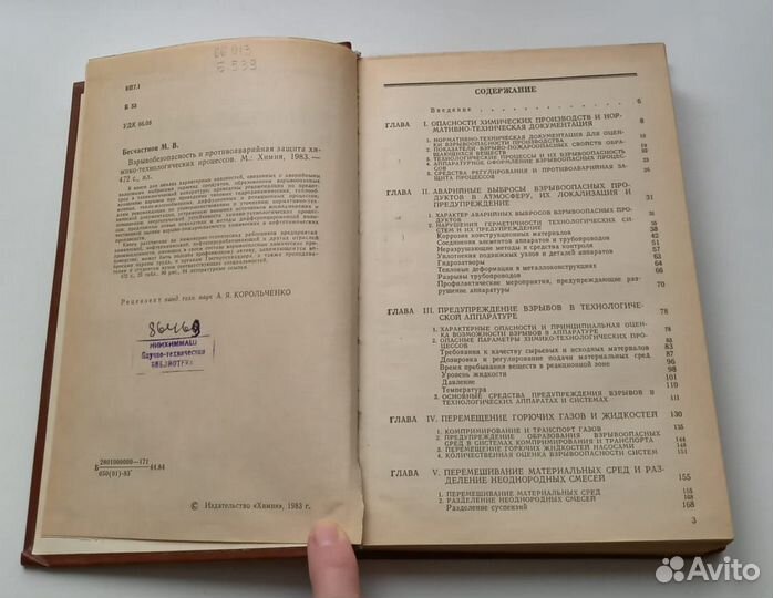 М.В.Бесчастнов.Взрывобезопасность и противоаварийн