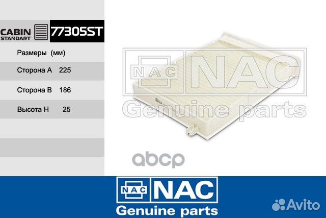 Фильтр салонный renault: Megane II 77305ST Nac