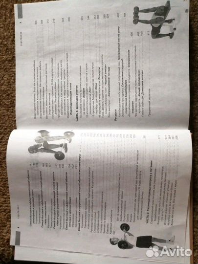 Книга по фитнесу