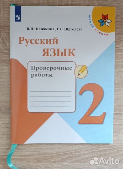 Проверочные работы Русский язык 2 класс