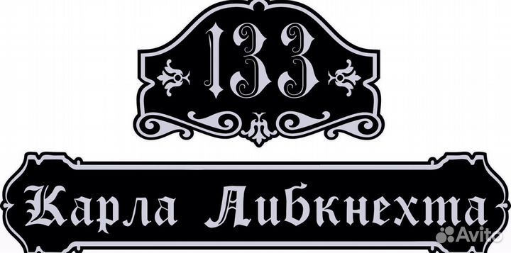 Адресная табличка металлическая