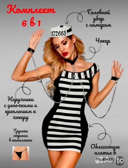 Костюм латекс и преступницы