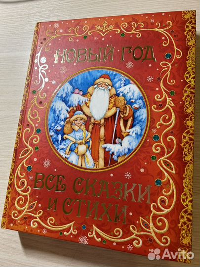 Новогодняя книга
