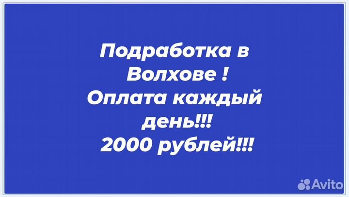 Грузчик в Волхове подработка ежедневная оплата