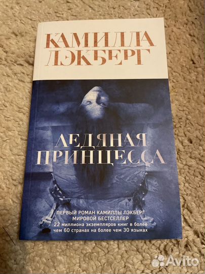 Ледяная принцесса