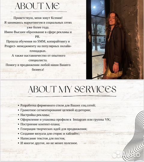 Smm специалист