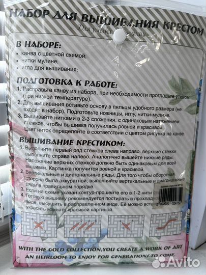 Набор для вышивания крестом
