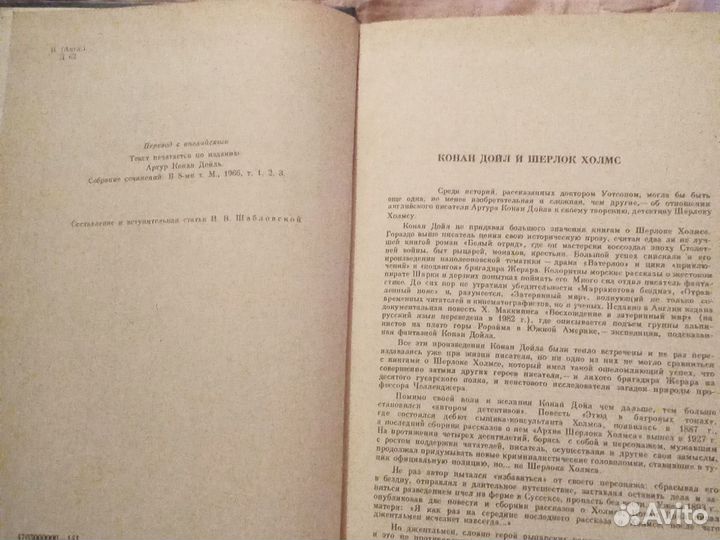 Книга о Шерлоке Холмсе