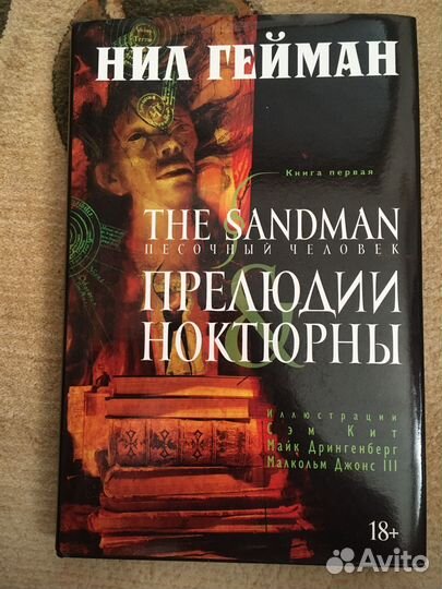 The sandman: предюдии и ноктюрны