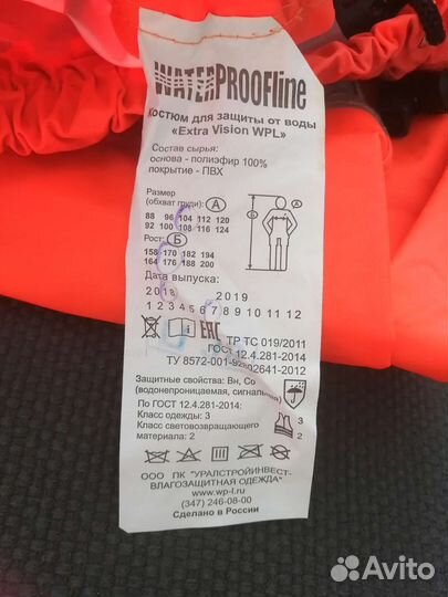 Костюм для защиты от воды