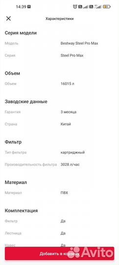 Каркасный бассейн бу