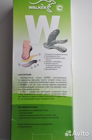 Стельки ортопедические детские, р.21