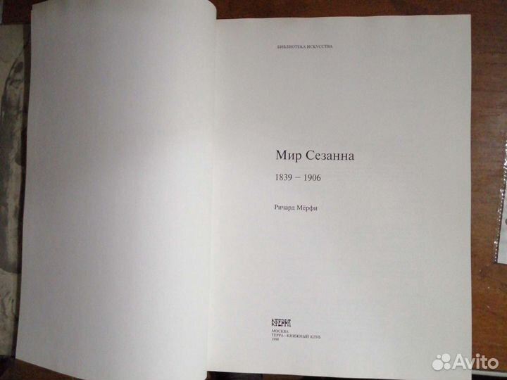 Мир Сезанна