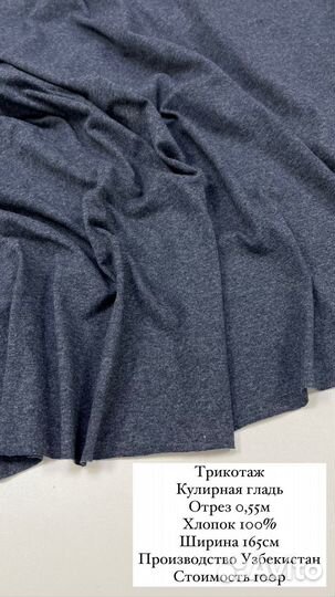 Отрезы трикотажа