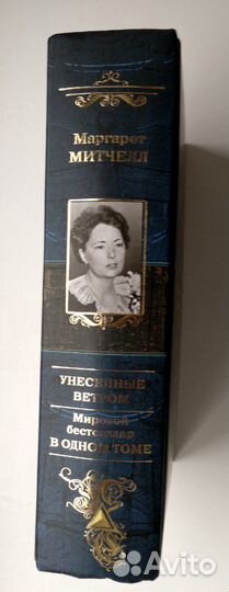 Книга М. Митчелл 