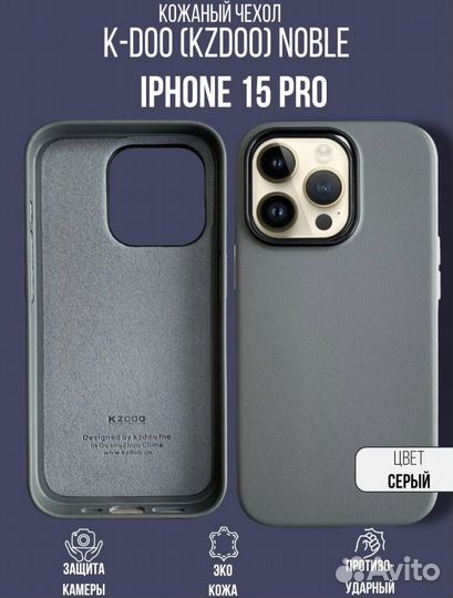 Накладка чехол k-doo noble iPhone 15 pro