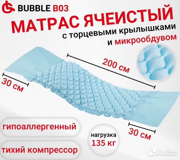 Противопролежневый матрас ячеистый