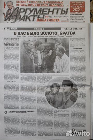 40 лет без В. Высоцкого. Пресса