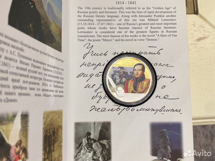 Памятная монета М.Ю. Лермонтов