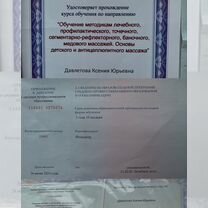 Массаж, Екатеринбург