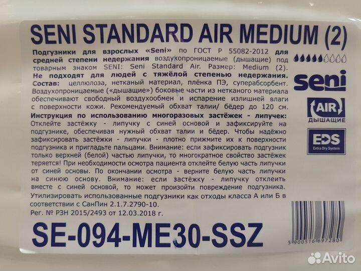 Памперсы для взрослых размер m Seni по 30 штук