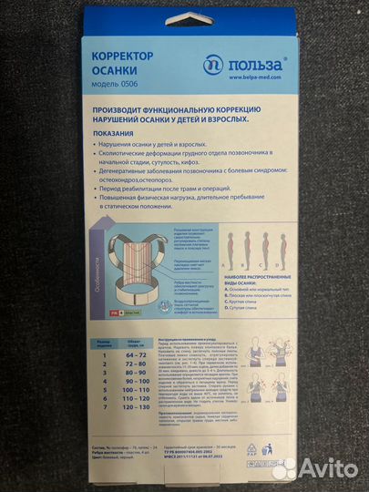 Корректор осанки для взрослых