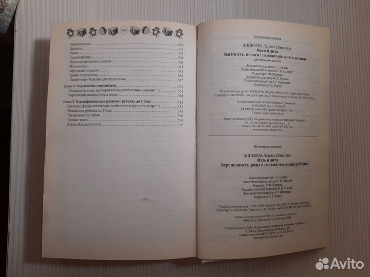 Мать и дитя. Л. Ш. Аникеева