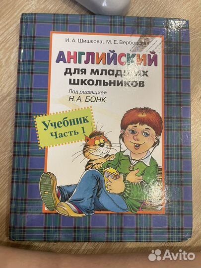 Учебник английского языка