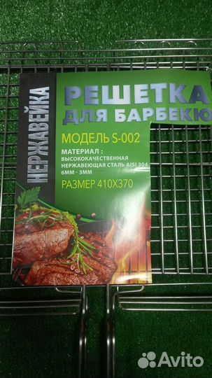 Решетка гриль нержавейка