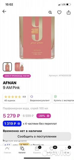 Парфюмерная вода