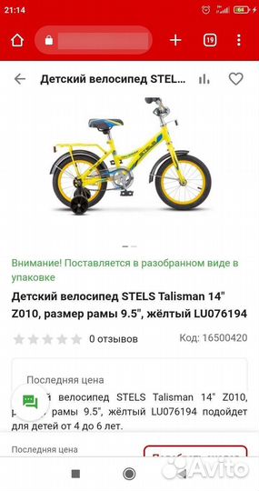 Велосипед детский Stels 14