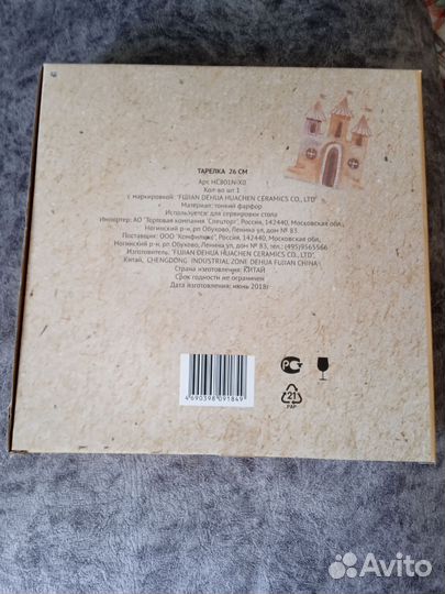 Тарелка сервировочная