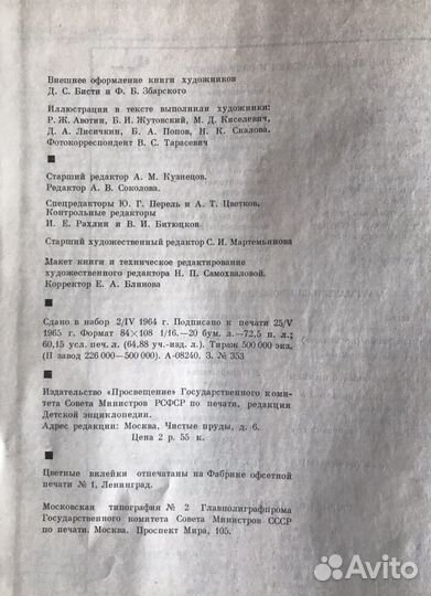 Детская энциклопедия 1965 года