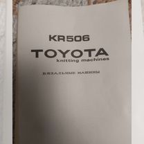 Вязание на машине TOYOTA KS 858. Смазка после длительного простоя