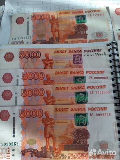 Купюры с порядковыми и зеркальными номерами