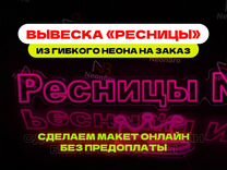 Неоновая вывеска для салона красоты