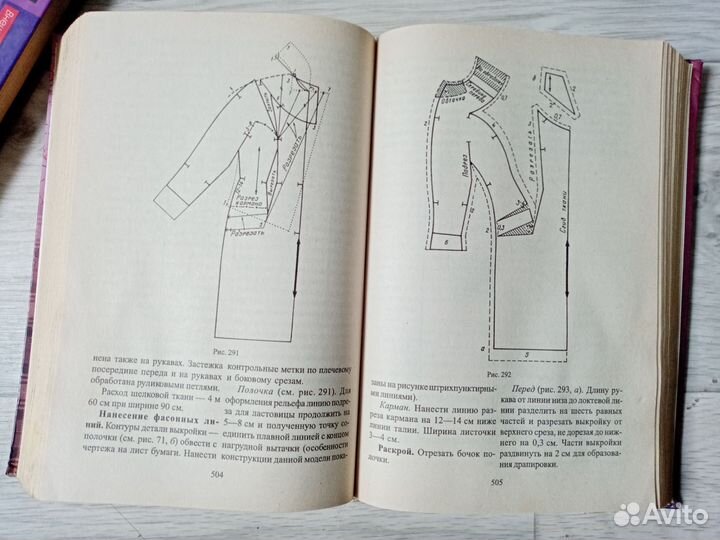 Книги по кройке и шитью 2 штуки